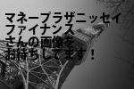 札幌市中央区のマネープラザニッセイファイナンス